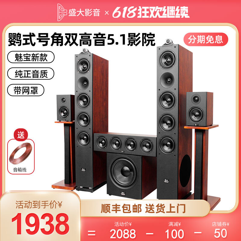 AEJE Fever Top-Set Nauti-style Alt Horn 5 1 Home Theater Sound Suit Home Living Room Surround Sound Box