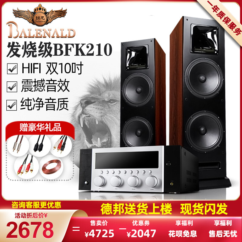 Balenald BFK210 hifi hair burning class sound big horn double 10 inch floor three frequency division passive speaker-Taobao