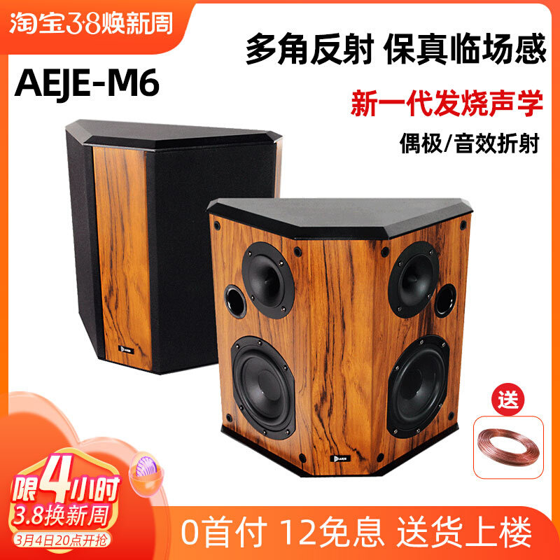 AEJE fever grade dipole surrounds the speaker horn high vocalizer household with hifi speaker wall hanging 3D around the sound pair