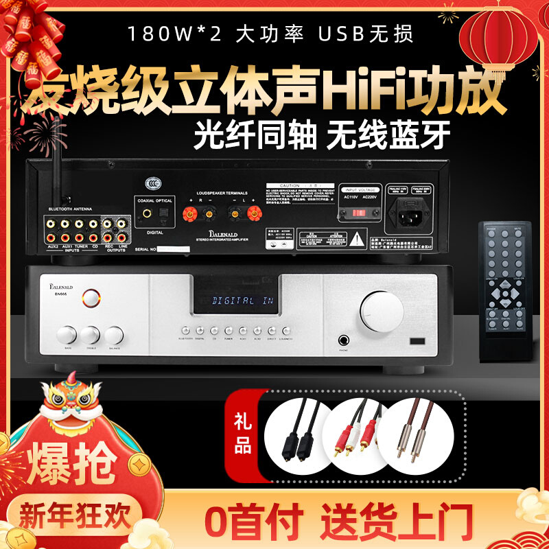 Balenald ND68 fever speaker digital bluetooth lossless home hifi combined pure power amplifier earphone