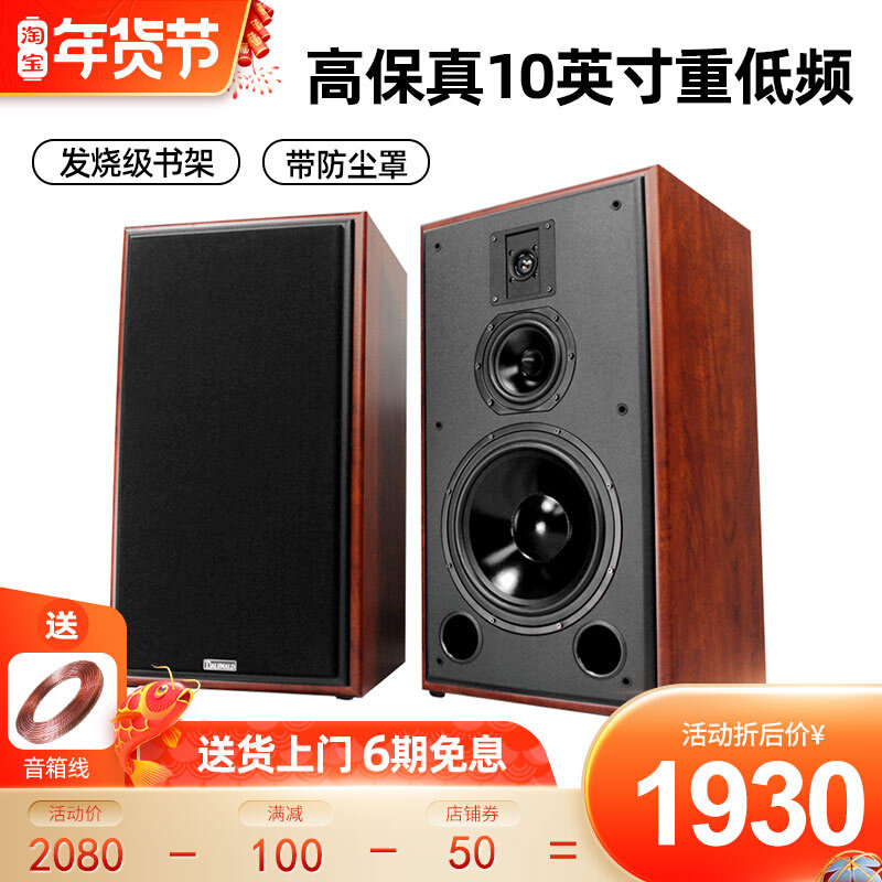 Balenald BF11h Fever High Fidelity Shocks hifi Speaker 10 "Passive Household Wooden Bookshelf