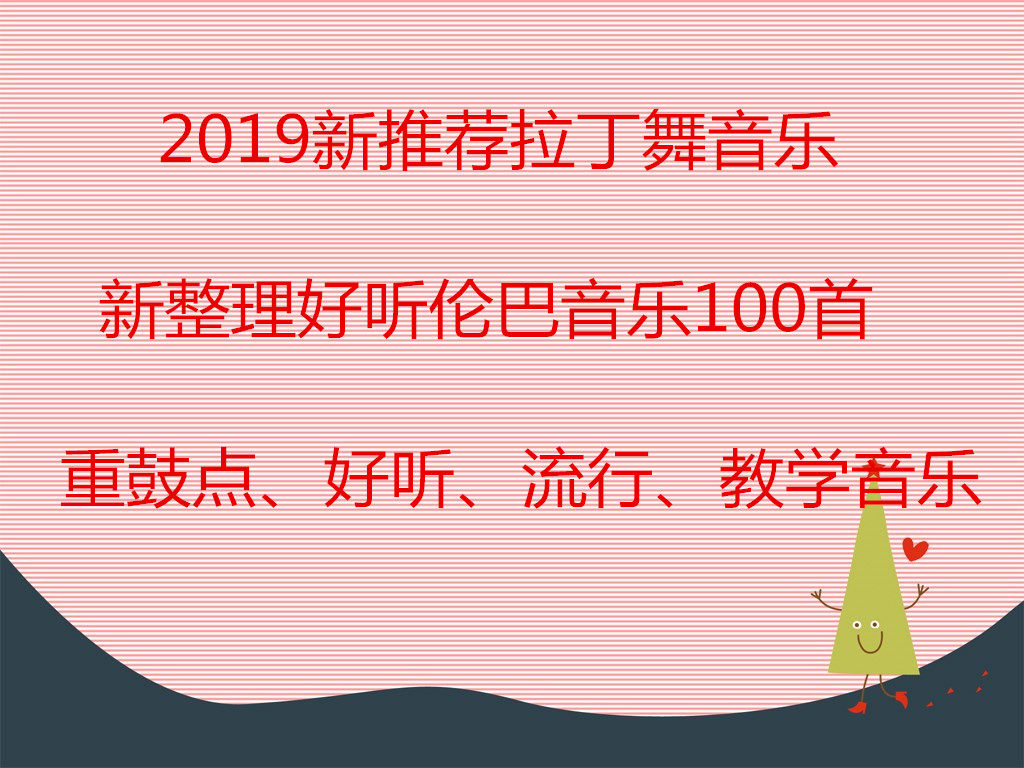 2020 New Hot List Latin Lumba Music Listen to popular teaching of Lomba Music Network