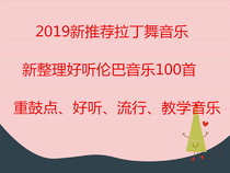 2020 New Hot List Latin Rumba Dance Music Heavy Drum Points Nice Pop Didactic Rumba Music Web Biography