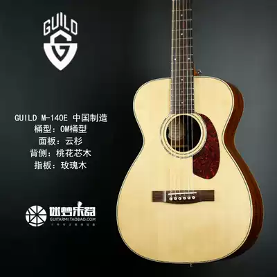 Mengmeng instrument Guild Westerly M140E full board folk ballad electric box