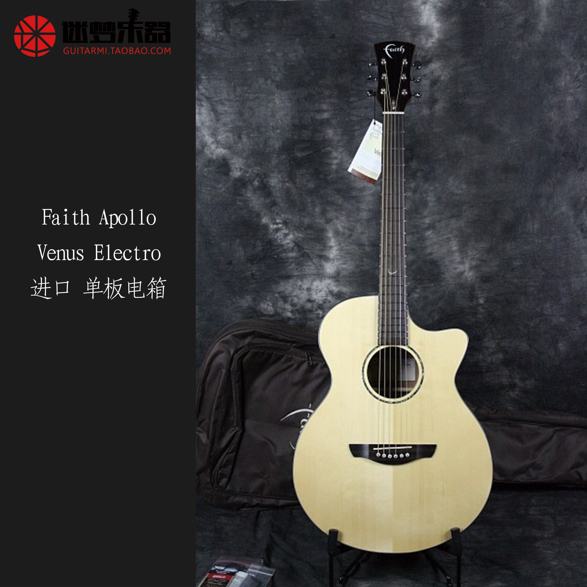 Dream musical instrument Faith Apollo Venus Electro imported single board electric box