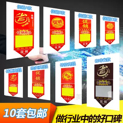 Clothing store promotion brand supermarket price brand POP tag listing price tag digital flip card envelope newspaper film