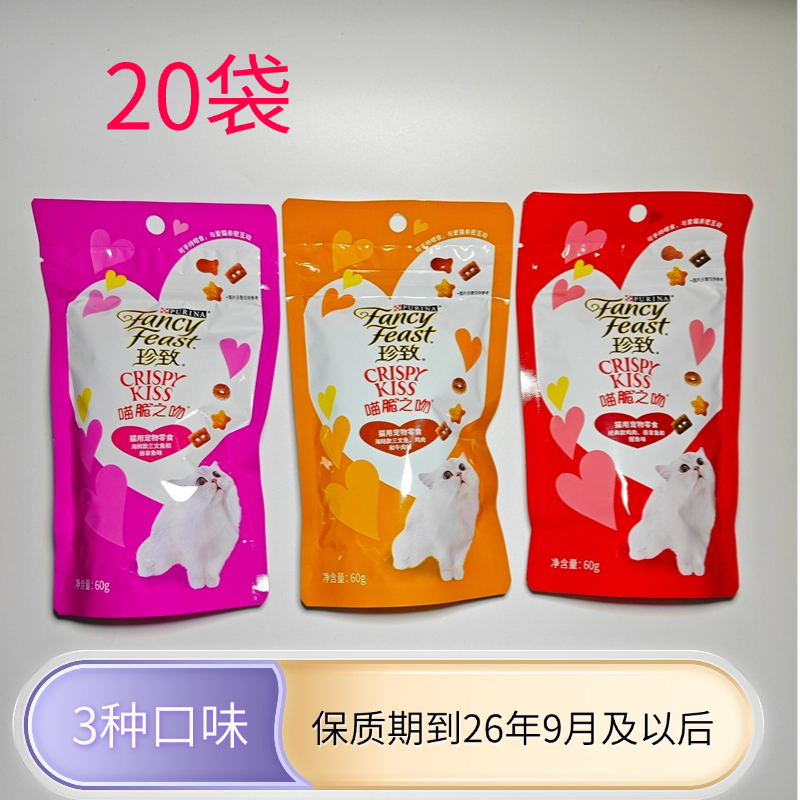 20 Bags of Zhenzhi Cat Snacks Biscuits, Zhenzhi Meow Crispy Kiss, Salmon, Tuna, Bonito, Chicken, Salmon, Beef