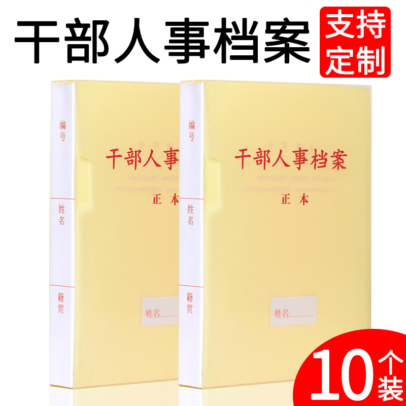 10 new standard A4 cadre personnel file box clean government file box cadre file worker party member party building file folder