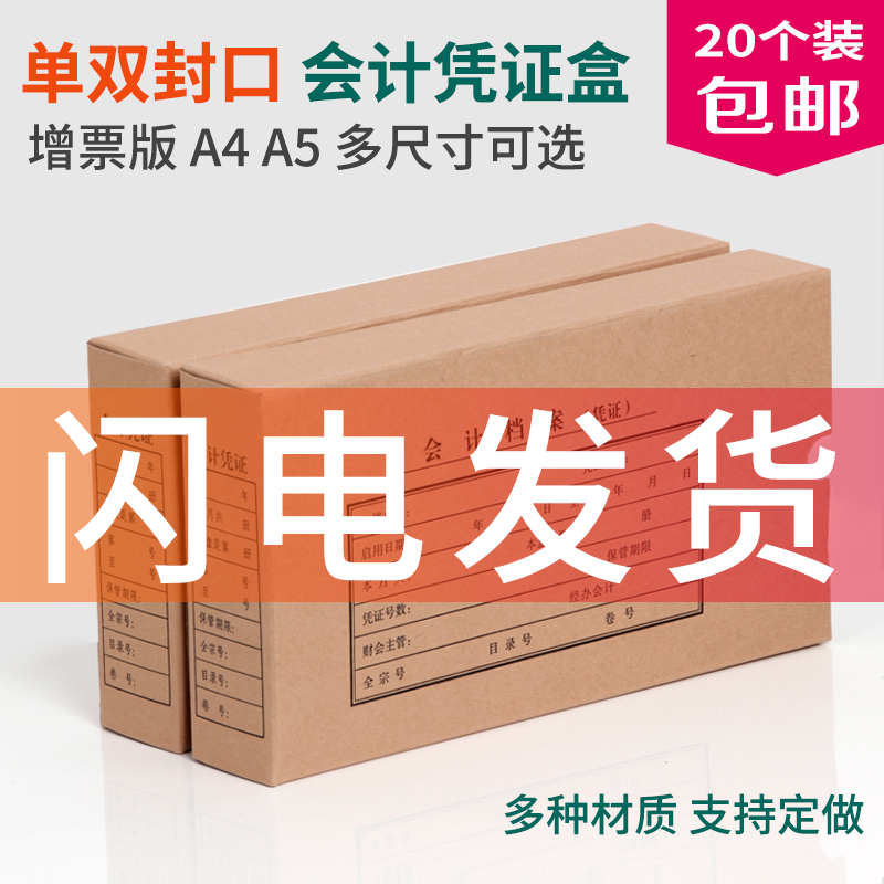 50 pieces of accounting file voucher box A4 accounting voucher storage file box accounting voucher box can be customized