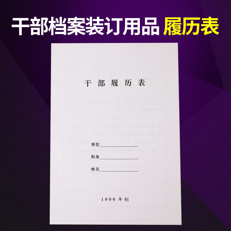 Dry Department Personnel File Case Performance Calendar A4 Cadre Performance department Personnel Archives cadre performance chart-Taobao