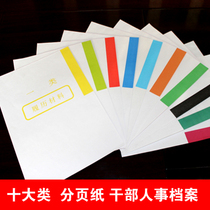 2016 new A4 thickening cadre personnel archives classification paper cadres personnel files ten categories of separation paper