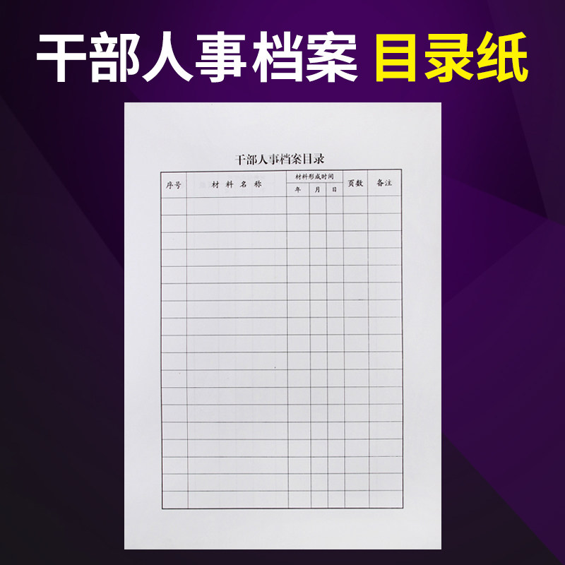 Department of Dry Personnel Archives Catalogue Paper cadres Archives paper Personnel Archives Catalogue Table of contents Supply-Taobao