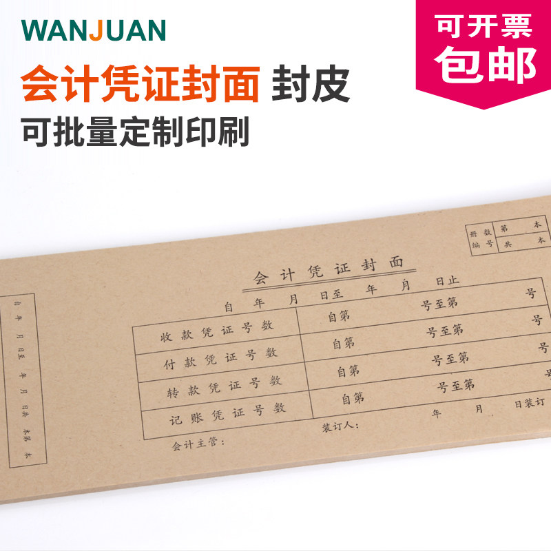 53 5 * 11 Accounting voucher cover kraft paper accounting voucher cover leather accounting voucher cover back cover cover-Taobao