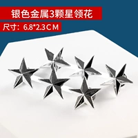 Серебряный металл 3 звезды цветы воротника