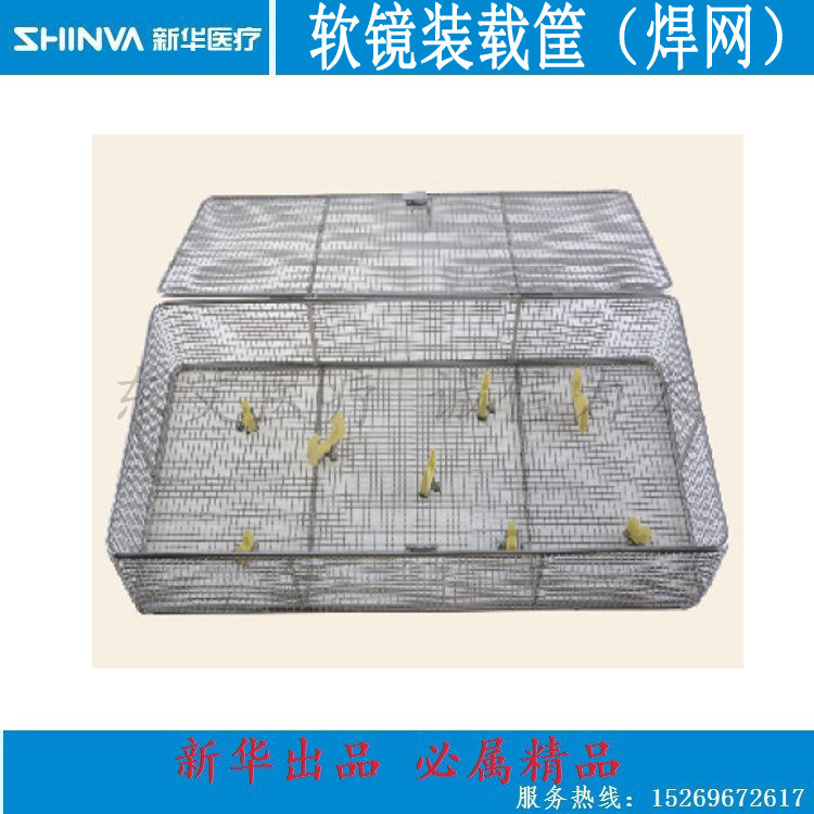新华医疗 软镜装载筐成套配置（焊网）570&times;270&times;100型号ZS1807
