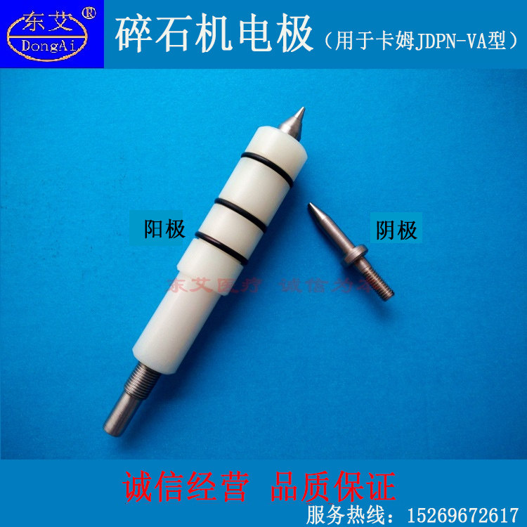 体外冲击波碎石机配件电极用于交大南洋卡姆JDPN-VA型碎石机