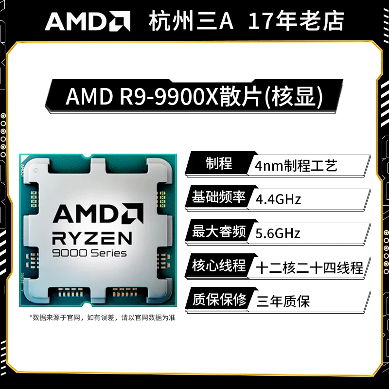Процессор для настольного ПК AMD [9950X3D盒装 Zen4 архитектура 5 нм технологический процесс]