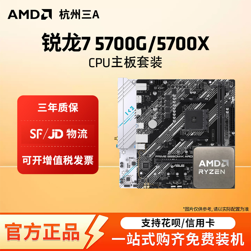 Amd 5700G/5700X/5900Xt Boxed Version with Asus Msi A520/B550 Motherboard Cpu Set