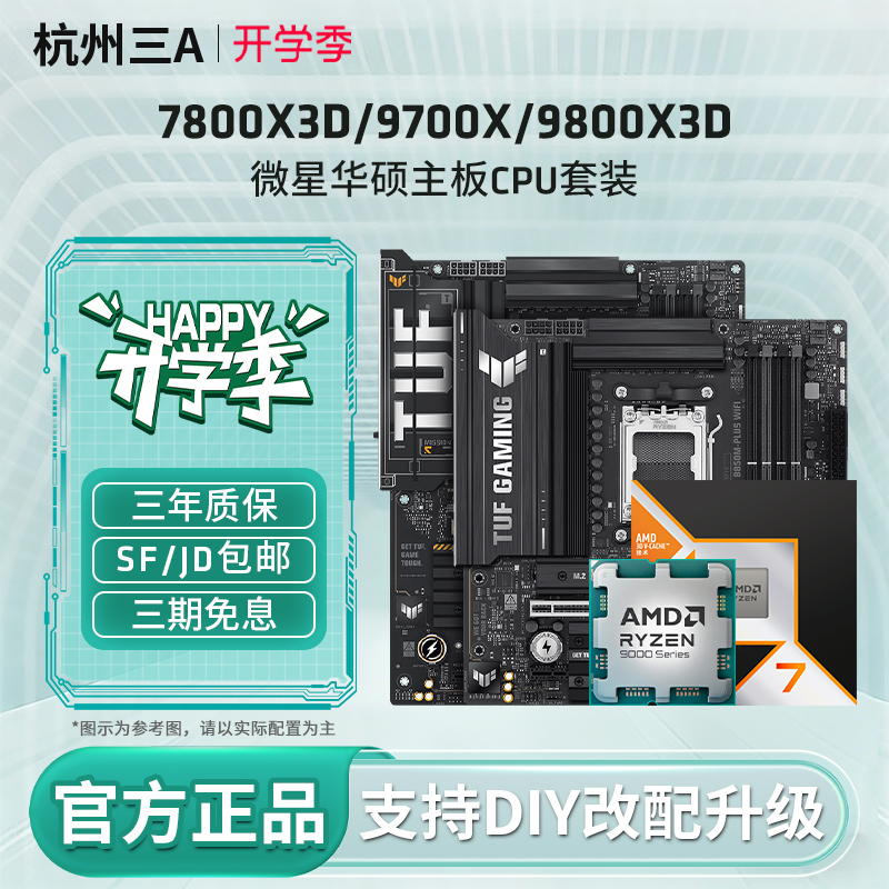 Amd Ryzen 7 9800X3D/7800X3D/9700X Asus B850M Heavy Gunner X870 Motherboard Cpu Set Amd Ryzen 7 9800X3D/7800X3D/9700X Asus B850M Heavy Gunner X870 Motherboard Cpu Set