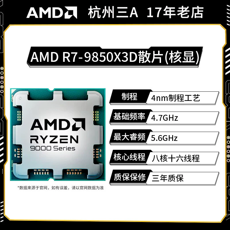 Процессор для настольного ПК AMD [9950X3D盒装 Zen4 архитектура 5 нм технологический процесс]