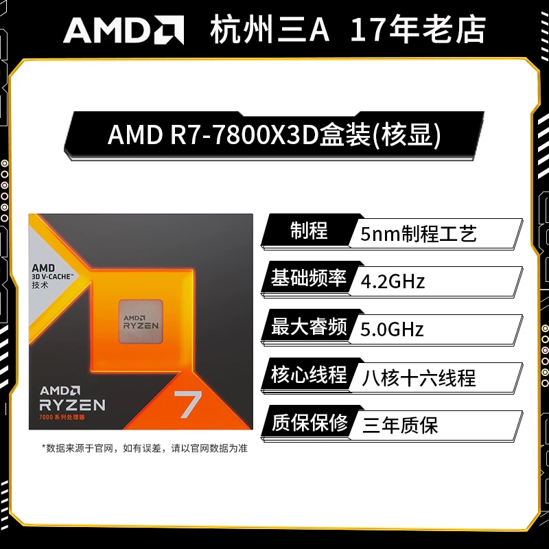 Процессор для настольного ПК AMD [9950X3D盒装 Zen4 архитектура 5 нм технологический процесс]