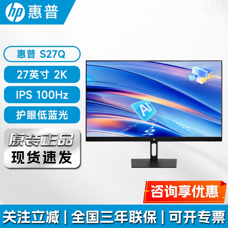 Hp S27Q 27-Inch 2K/1K High-Definition Ips Display 100Hz Low Blue Light Eye-Friendly Office Monitor Hp S27Q 27-Inch 2K/1K High-Definition Ips Display 100Hz Low Blue Light Eye-Friendly Office Monitor