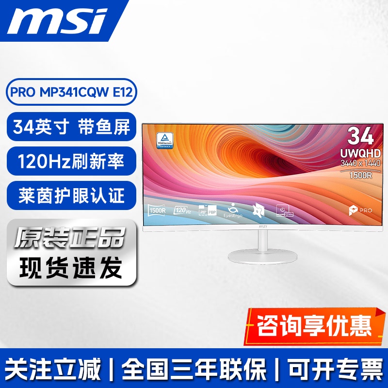 Msi Pro Mp341Cqw E12 34inch Quasi-4K 120Hz Fish Screen White Gaming Office Monitor