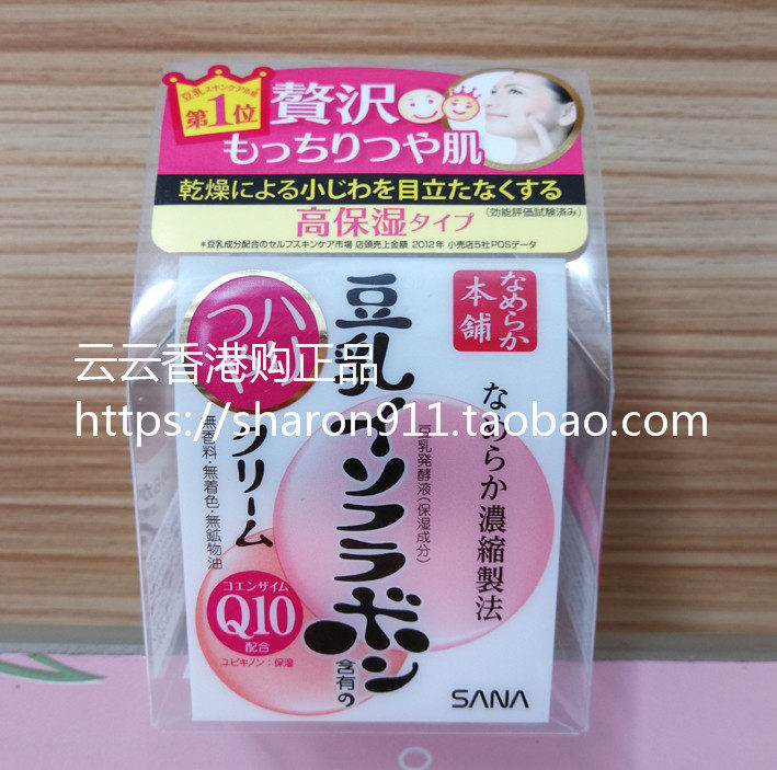 Special price Hong Kong SANA Soy Milk Muscular Q10 Elastic moisturizing Anti-creasing Face Cream Late Cream Pregnant Woman available