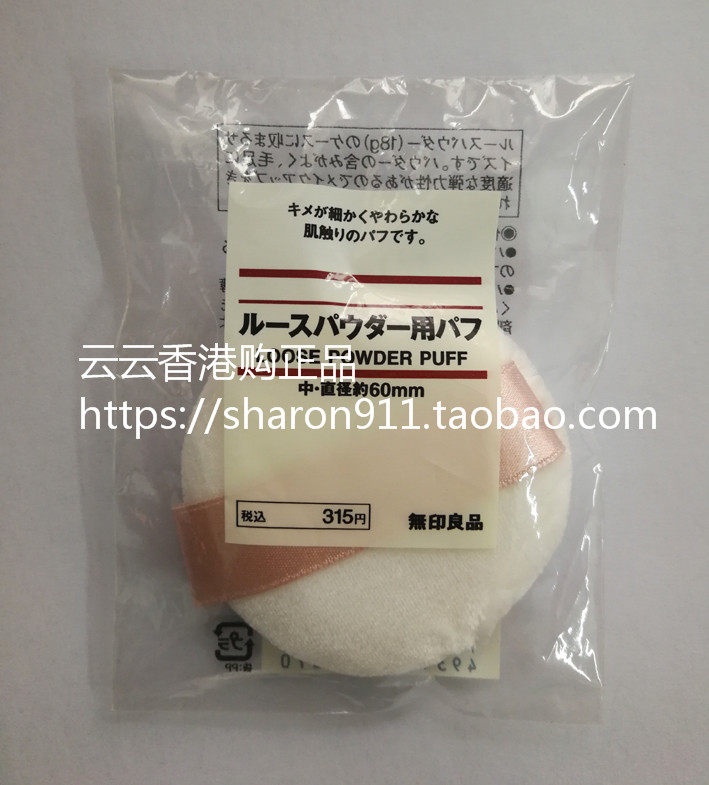 Special offer Hong Kong MUJI Muji powder cake honey powder puff crushed powder powder cake with a Japanese-made large size 1