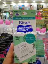 Hong Kong Kao Biore Forest Series Herbal aromatic Pore Cleansing Blackhead Nose Patch 10 pieces limited white