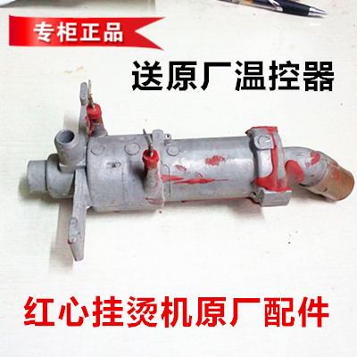 Red heart hanging iron machine accessories heating pot RH2006RH2006A heating pot original heating element thermostat