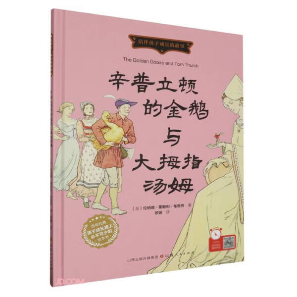 (Original Book Dswh): Stories That Accompany Children's Growth: the Golden Goose and the Thumb Soup of Simplicityton