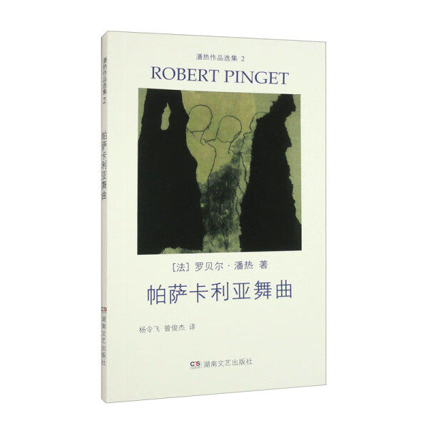 (正規版書籍 dswh): パッサカリア 9787572612763 [フランス語] ロベール