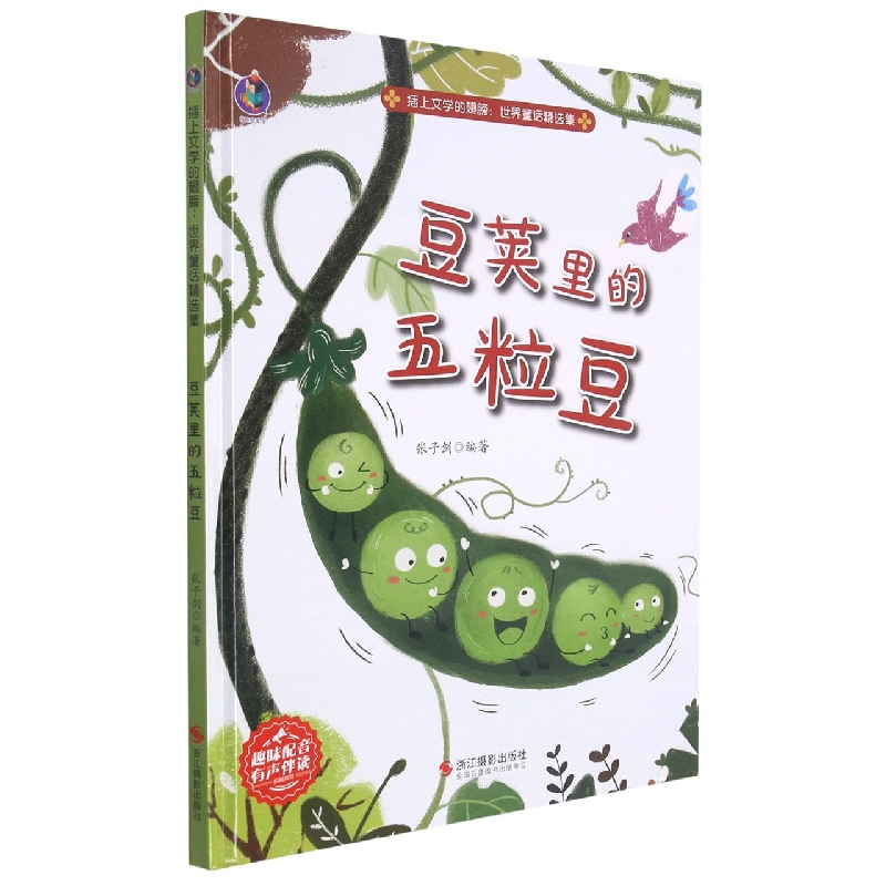 (Original Book Dswh): World Fairy Tales Collection: Five Little Beans in the Pod (Hardcover with Color Illustrations)