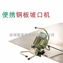 Portable steel plate beveling machine Suitable for use on the site beveling machine
