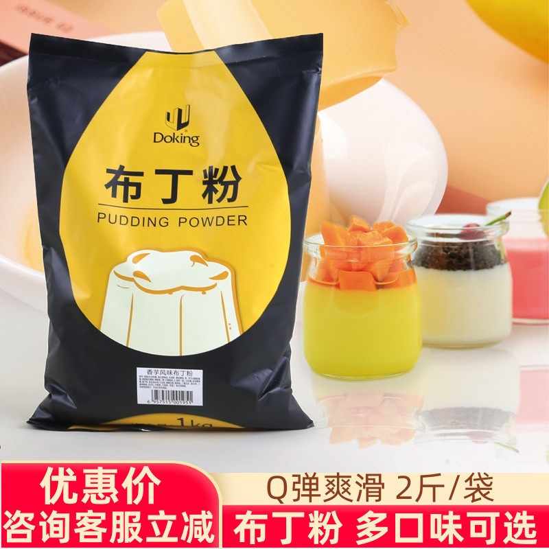 Dunhuang Pudding Powder Homemade Jelly Mango Egg Coconut Milk Various Flavours Milk Tea Shop Dessert Shop Special Commercial