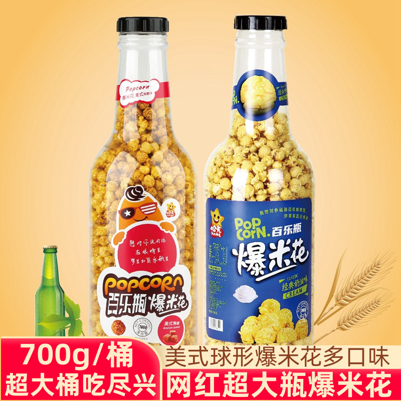 Huck Baccarat Popcorn Net Red American Ball Shape Butterfly Oversized Bucket Bottle Cream Caramel Flavor 700g