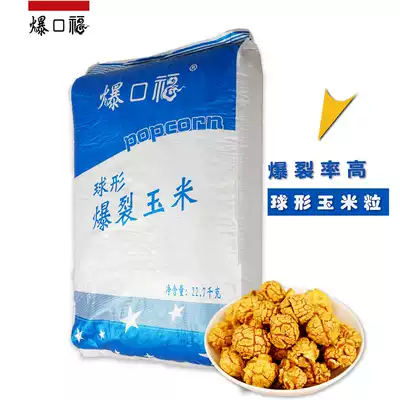 Popcorn ball type popcorn movie theater snack commercial fried popcorn special raw material