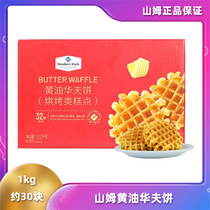 Sam's Club Butter Waffles (Baked Pastry) 1 02kg FCL (about 30 pieces)