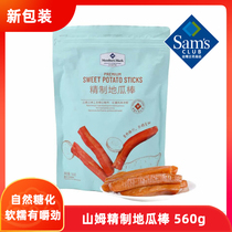 Shan Mu member store refined sweet potato stick 560g natural saccharification soft waxy chewy dried sweet potato new packaging