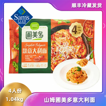 Shan Mu member store supermarket pu meduo tomato meat sauce spaghetti 1 04KG 4 people authentic