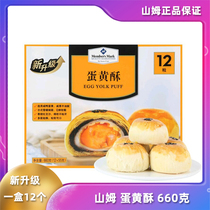 Shan Mu member store souffle 660g 12 newly upgraded snow mei Niang soft and delicious flagship store