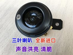 Brand new imported three-leaf horn suitable for Jialing coco/Honda Cub 110/Jincheng little golden boy monkey horn