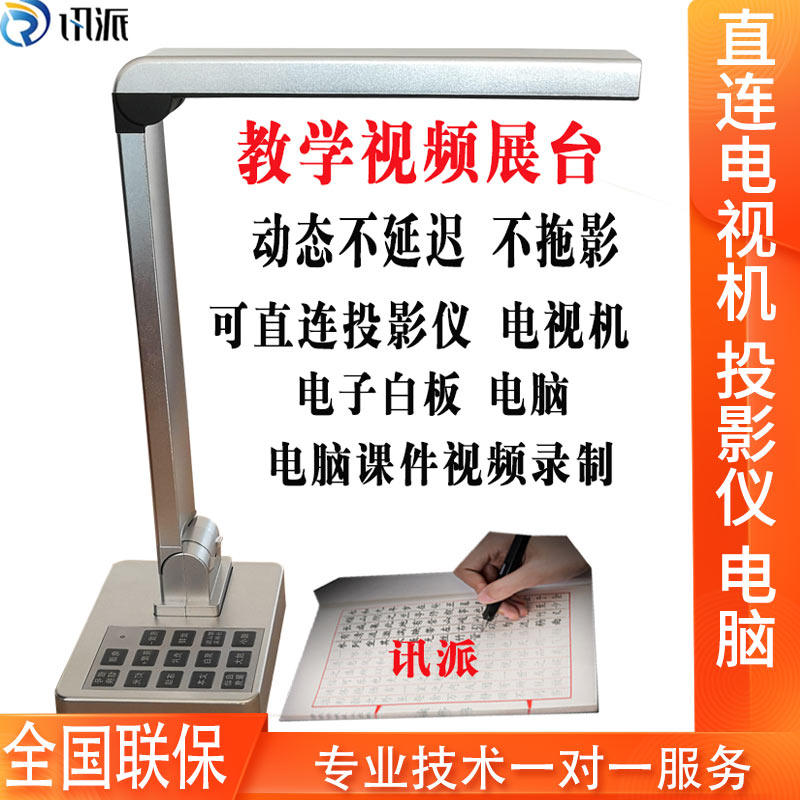 Xunpai physical booth calligraphy painting teaching physical projector high camera video visualizer micro lesson recording A3