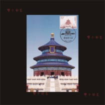 Temple of Heaven Hall of Prayer for Good Harvests Postage Pictures Extreme Films Interesting Films Original Scenery Postmarks
