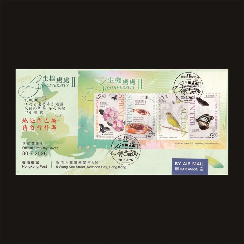 2026 Life Abundant Everywhere 2 Native Creatures Butterfly Hong Kong First Day Cover Small Full Sheet Stamp Cover 2026 Life Abundant Everywhere 2 Native Creatures Butterfly Hong Kong First Day Cover Small Full Sheet Stamp Cover