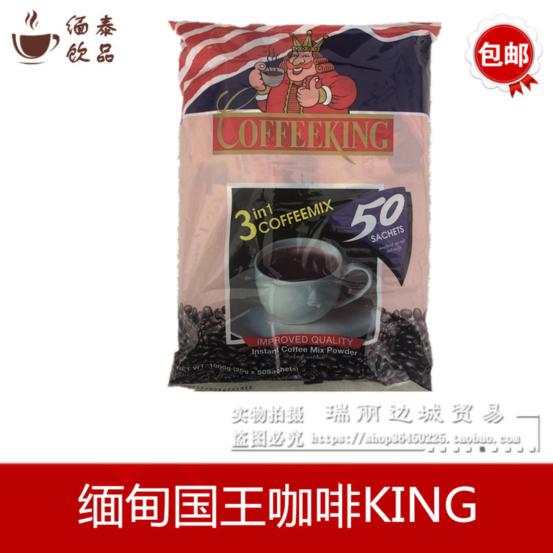 Burmese Specialty King Coffee 3-in-1 Instant 1000g Brewed Breakfast 50 Packs Individually Packaged American Coffee