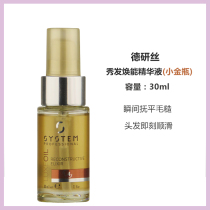 Imported Deyan silk Xiufa Huaneng repair liquid (small gold bottle) disposable essential oil Small an bottle hair care essence