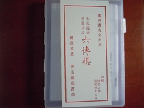 Classical game-Six Bo chess 1 box concise version