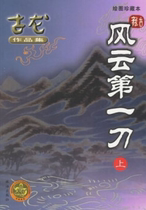 Cantonese comment on Zhang Yue Kai Fengyuns first knife (a multi-emotional swords ruthless sword) All 97 back